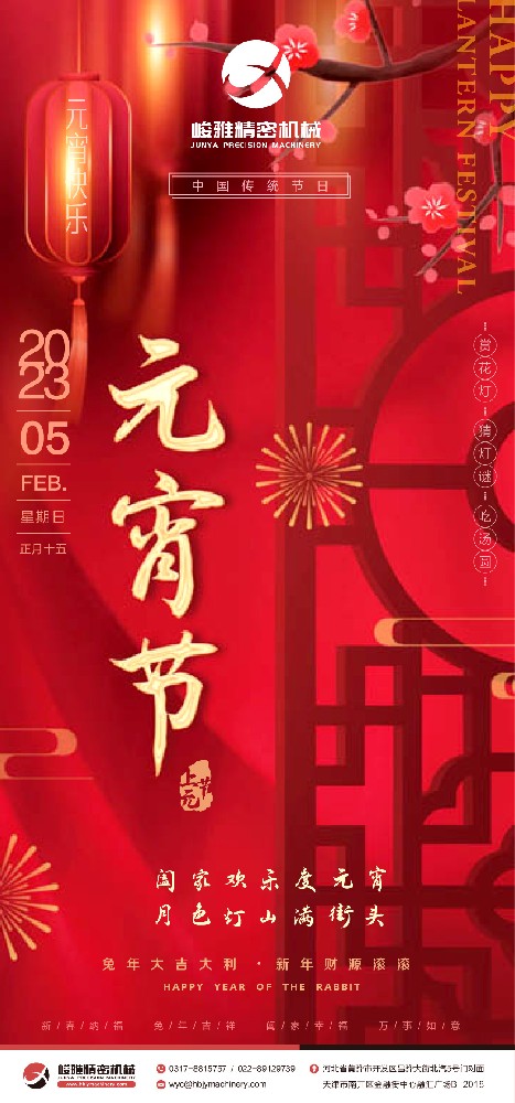 明月圓圓添思念，湯圓圓圓好運傳，元宵佳節憶友情，短信字字透真情。祝甜蜜幸福、合家歡樂、前程似錦、鵬程萬裡、健康如意。